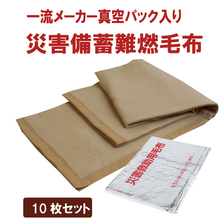 楽天市場】【1枚単位】 災害救助用毛布 災害備蓄用毛布 難燃