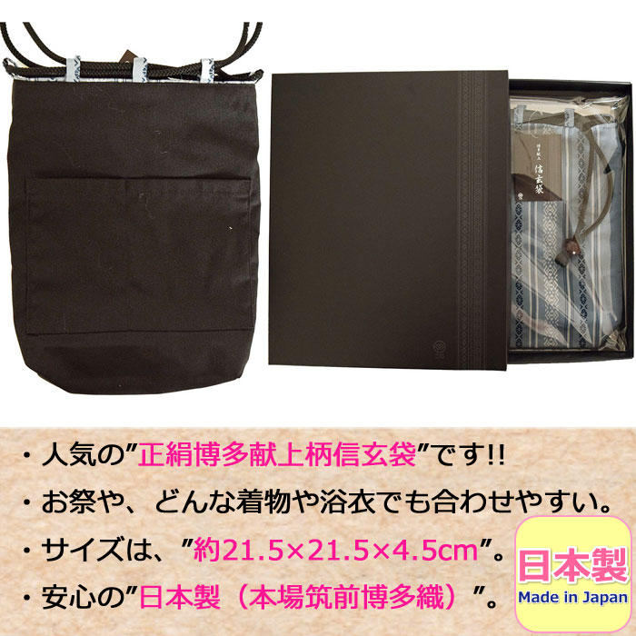 市場 信玄袋 粋 ポーチ made メンズ 博多献上柄 きんちゃく お祭り 祭り 日本製 男性 和装 バッグ 小物入れ 正絹 巾着