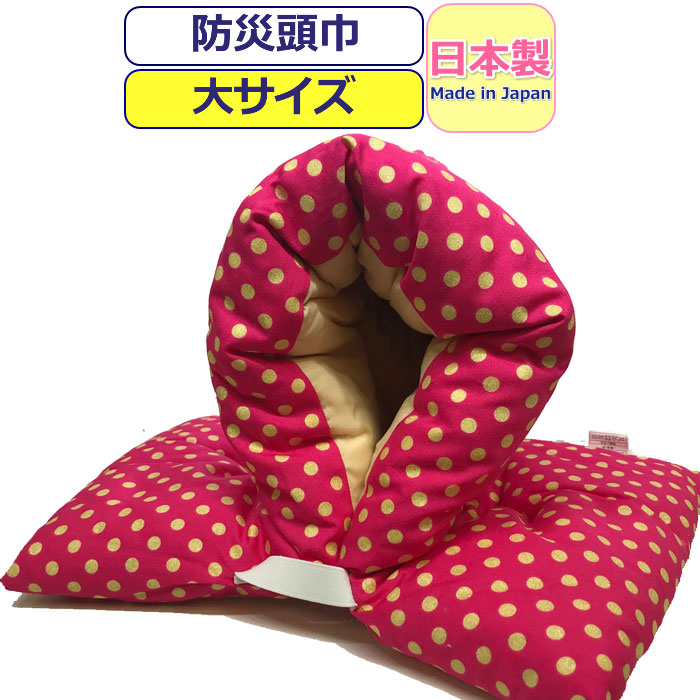 楽天市場 防災頭巾 小学生 防災ずきん ドット 柄 日本製 柄防災頭巾 小学生 高学年 大人 防災ズキン 綿 クッション かわいい 水玉 ピンク キッズ 男の子 女の子 男児 女児 小学校 低学年 男性 メンズ 女性 レディース あす楽 セーフティグッズ 防災用品 日用雑貨