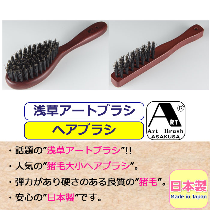 ヘアブラシ アートブラシ 髪ブラシ クシ くし アートブラシ社 浅草 正規品 日本製 ブラシ かみのこまち 大小セット お手入れ 日本製ブラシ 天然木 猪毛 美容 ヘアケア 日用品雑貨 生活雑貨 柄付ブラシ あす楽 おしゃれ かっこいい Napierprison Com