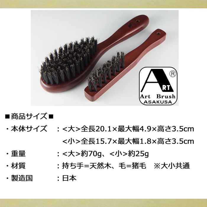 ヘアブラシ アートブラシ 髪ブラシ クシ くし アートブラシ社 浅草 正規品 日本製 ブラシ かみのこまち 大小セット お手入れ 日本製ブラシ 天然木 猪毛 美容 ヘアケア 日用品雑貨 生活雑貨 柄付ブラシ あす楽 おしゃれ かっこいい Napierprison Com