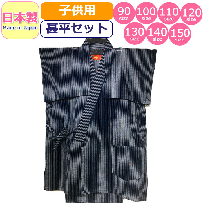 甚平 子供 日本製 キッズ 女の子 男の子 しじら織り 浴衣 綿 コットン 甚平セット かわいい Made In Japan 柄甚平 和柄 ベビー甚平 夏祭り 花火大会 着物 部屋着 夏 青 ブルー 紺 ネイビー ベビー 女児 男児 幼児 園児