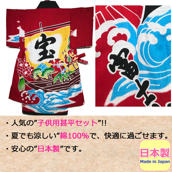 甚平 子供 90 100 110 1 In Japan Made かわいい キッズ ベビー ベビー甚平 レッド 和柄 園児 夏 夏祭り 女の子 女児 小学生 幼児 日本製 柄甚平 浴衣 甚平セット 男の子 男児 着物 花火大会 赤 赤ちゃん
