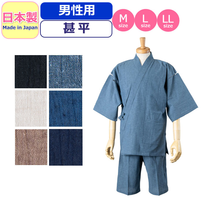 甚平 メンズ 日本製 男性用 大人用 大人甚平 紳士甚平 無地 綿麻楊柳 部屋着 おしゃれ 和服 Made In Japan 父の日 Rvcconst Com