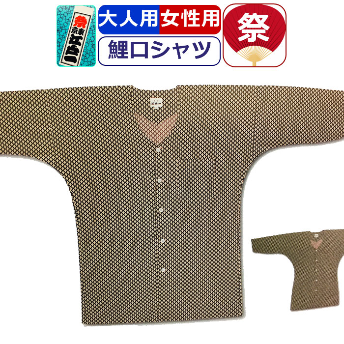 激安特価 その他 お祭り 衣装 50代 40代 30代 代 10代 かっこいい 祭り用品 お神輿 用 お祭り まつり レディース 女性 メンズ 男性 こいくちシャツ 柄 お祭り用品 柄シャツ 東京江戸一 プリント シャツ 祭り 粋 江戸小紋 松皮菱 祭り衣装 江戸一 鯉口シャツ