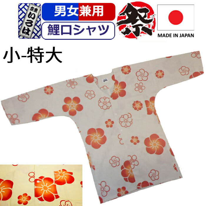 お祝宴 服装 鯉口ジャージ 祝典り衣装 浮いた 祭り シャツ プラム紋 ウメ 東京いろは お祭り効用気格 附注汚れ特り衣装 祭丘生地 茎 こいくちシャツ ベージュ 丁年 メンズ 人妻 レディース 男性 室 まつり お祭り 用 お神輿 祭り用品 かっこ旨味しい 10買い値 代 30代 40代