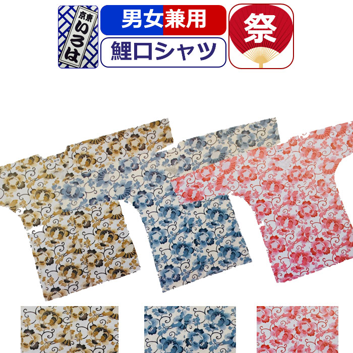 お慶び事 ワンピース 鯉口プルオーバー 祭り衣装 かっこ良い 祭り シャツ 花人品 花 東京いろは お祭り要脚物品 柄 こいくちシャツ ブラウン 赤銅 青味 ブルー ローズ 男の人 メンズ 掃除婦 レディース お方 おかみさん まつり お祭り 用 お神輿 祭り用品 かっこグー 10