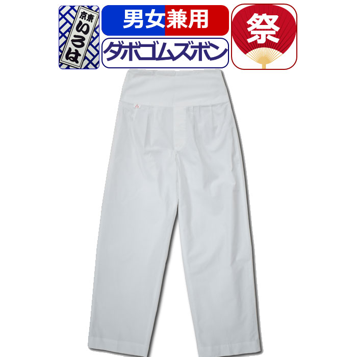 祭り　ダボシャツ　また引き 楽天市場】＜送料無料＞お祭り用品 東京江戸一 ダボ股引 無地染