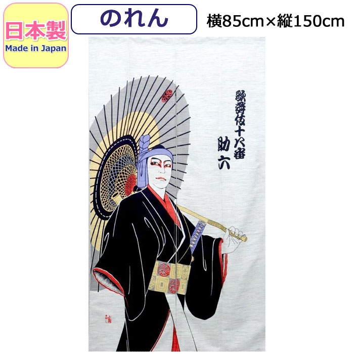 ！専用です！狂言のれん　暖簾　月　桔梗　和染 楽天市場】のれん 和風 おしゃれ 日本観光 お土産 レース 浮世絵