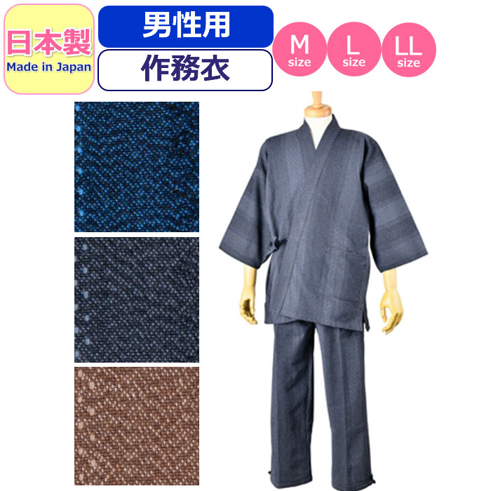 【1位】 作務衣 男性用 遠州先染織 さむえ メンズ 紳士 作務衣 上下セット ドビー刺子 和服 紳士作務衣 日本製 made in japan|浅草くつまつマーケット