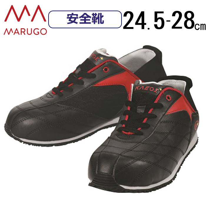 安全靴 丸五 スニーカー クレオスプラス 830 marugo 作業靴 マルゴ 安全シューズ 靴ヒモ 靴紐 カカトが踏める 黒 ブラック 踏んでも履ける 幅広 男性 メンズ 女性 レディース 靴 シューズ DIY 工具 安全 保護用品 男性用安全靴 セーフティーシューズ