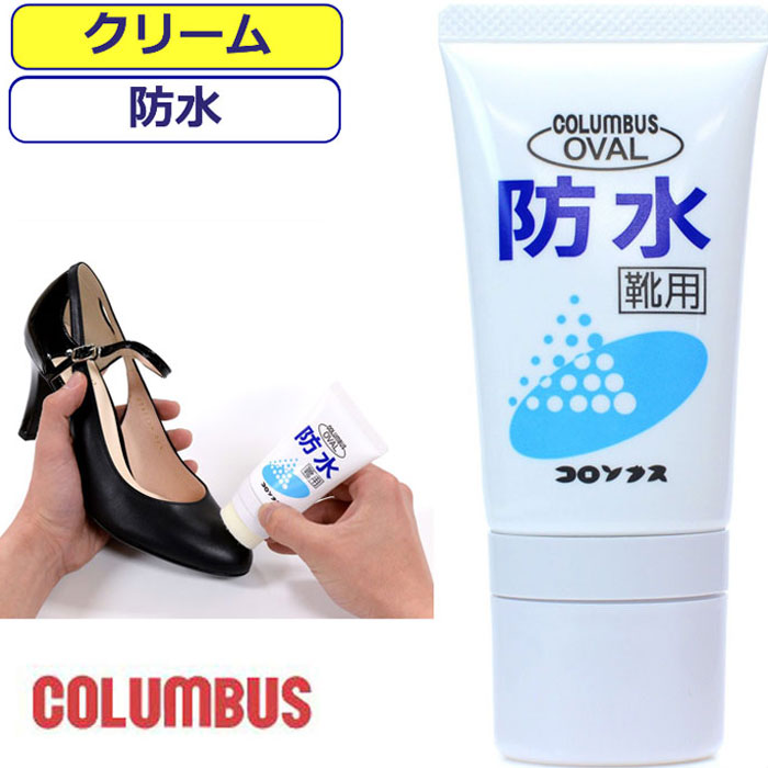 楽天市場 靴クリーム コロンブス 防水クリーム チューブ オーバル 50ml 靴磨き 靴みがき 皮革 Columbus お手入れ ペースト チューブクリーム 靴付属品 靴ケア用品 シューケア かっこいい こだわり シューズ 履き物 あす楽 10代 代 30代 40代 50代 ギャルガールズ