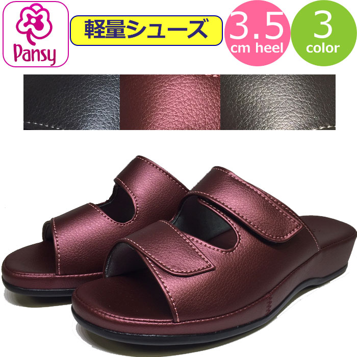 【楽天市場】サンダル パンジー ヘップサンダル レディース 軽量 サボ Pansy コンフォートサンダル 軽い 靴 防寒 前詰まり つっかけ  クッション オフィス履き 事務所 室内履き 玄関履き シューズ オフィスサンダル 女性 婦人 黒 ブラック パープル 赤 レッド ...