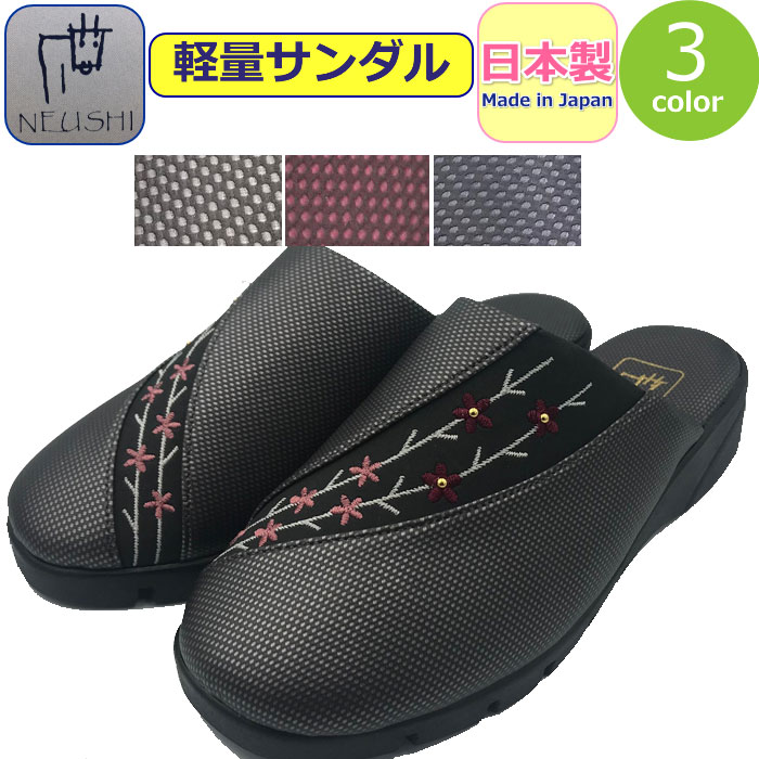 サンダル 冬 レディース 日本製 防寒サンダル つっかけ 軽量 Neushi ネウシ ねうし コンフォートサンダル 前詰まり 冬サンダル ヘップサンダル 軽い 靴 オフィス履き 事務所 室内履き シューズ オフィスサンダル 女性 婦人 黒 ブラック ワイン パープル 母の日 22春夏