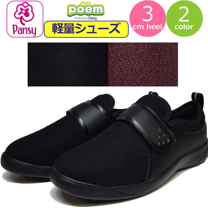 楽天市場 カジュアル シューズ ケアシューズ 4e 幅広 靴 レディース パンジー Pansy 軽量 7801 面ファスナー ポエム Poem Foot Place