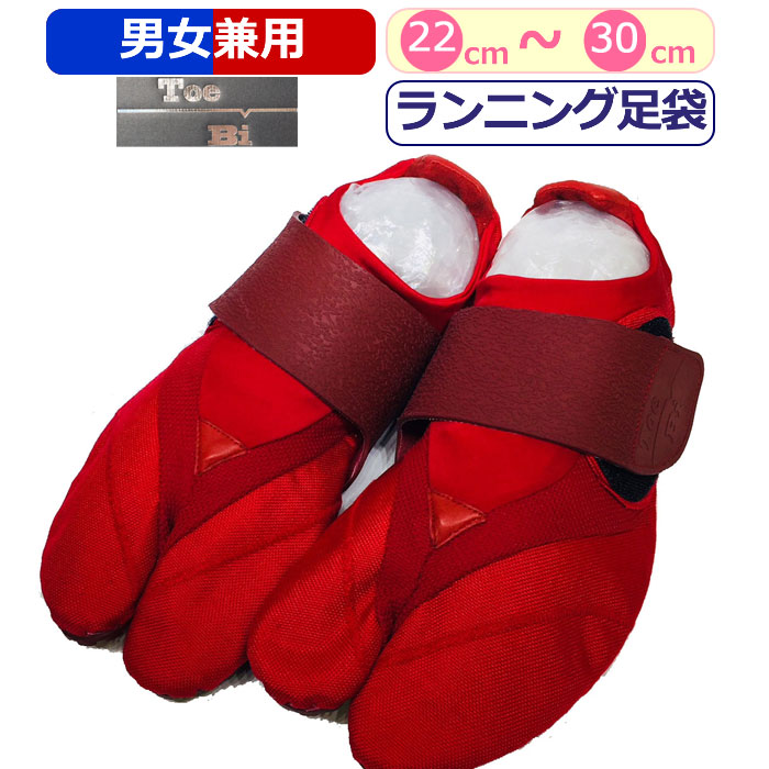 楽天市場】ランニング足袋 toe-bi きねや足袋 シューズ トゥービ