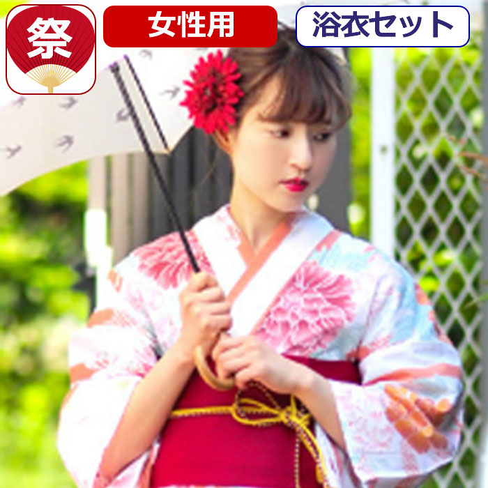 浴衣セット レディース 3点セット 浴衣 女性 帯 下駄 ゆかた 菊 花柄 かわいい 柄浴衣 婦人 着物 花火大会 夏 白 ホワイト ピンク オレンジ 女性和服 和服セット 10代 代 30代 40代 50代 正規品