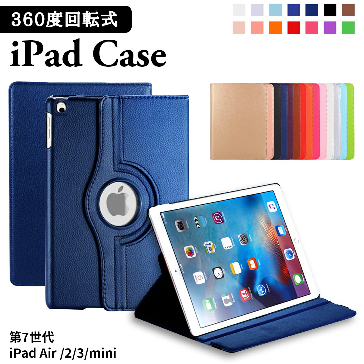 iPad ケース　9.7インチ　　回転レザーケース　　Blue