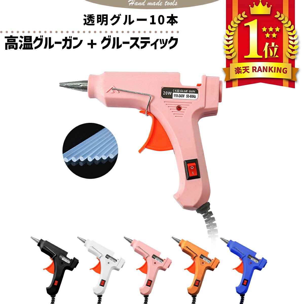 楽天市場 グルーガン 小型 スティック10本付き 高温 ｗ グルーガン 高品質 ホットボンド ボンドガン ピタガン スイッチ付き 接着工具 Diy 接着 ミニ グルーガン スイッチ付 ホットメルト 手芸 手作り クラフト ハンドメイド ガリペット楽天市場店