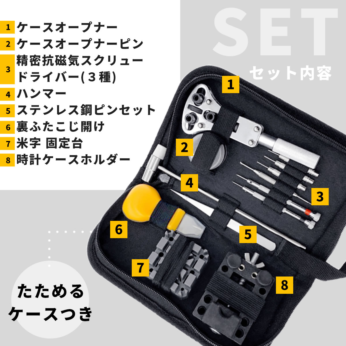 市場 時計工具 ベルト 閉め 時計修理 裏蓋 時計用工具 ピン調節 ケース付 腕時計 時計バンド調節 電池交換 こじ開け器具 バンド