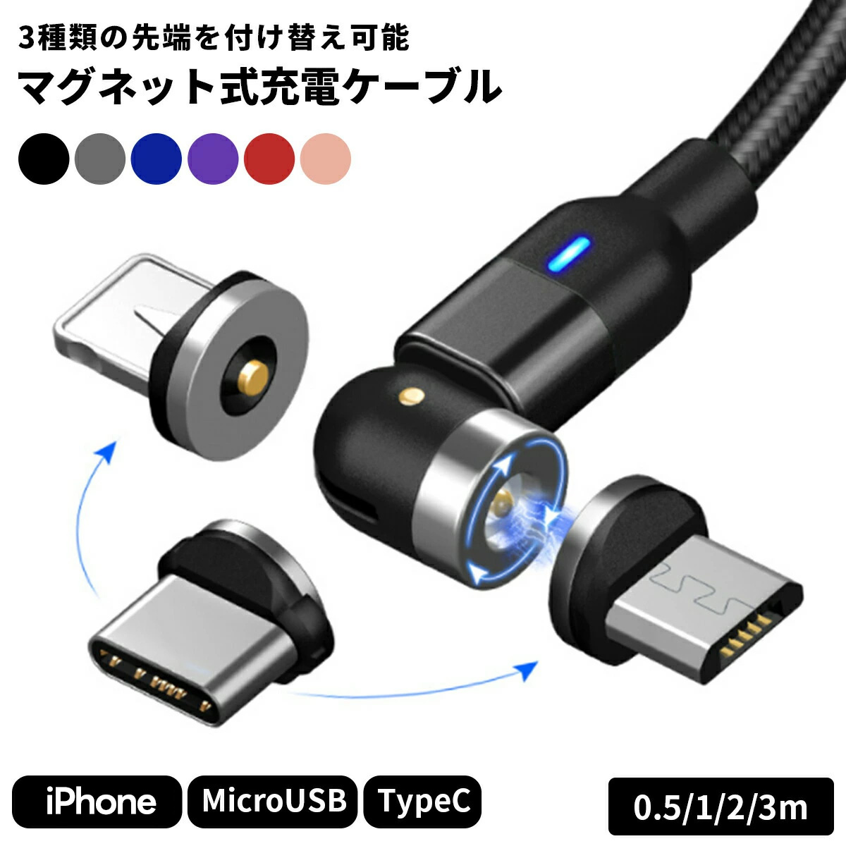 78%以上節約 緑画 マグネット充電ケーブル端子 iPhone用 3個 緑画 便利 選べる端子 マグネット充電ケーブル端子 3個