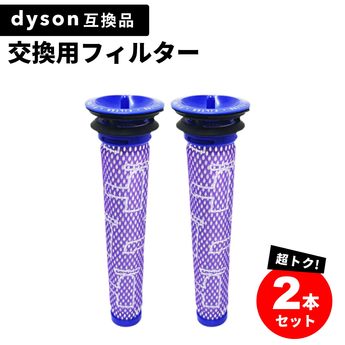 最低価格の Dyson ダイソン フィルター V7 V8 ブラシ付 互換品 掃除 セット