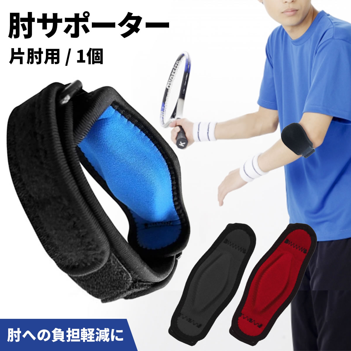 【父の日プレゼント 実用的】肘サポーター ベルト 片肘 テニス肘 ゴルフ肘 エルボーパッド バンド ひじ 加圧ベルト エルボー 肘 サポート  補助ベルト ストレッチ素材 左右兼用 メンズ レディース 伸縮性 通気性 関節 ガリペット