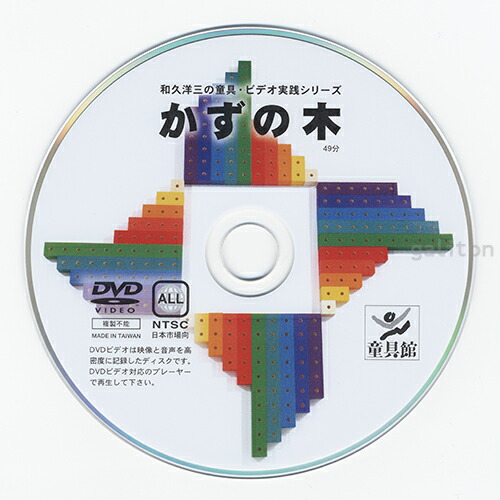 楽天市場】童具館 かずの木 白木 : 木のおもちゃがりとん