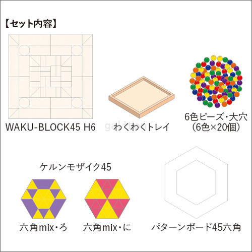 童具館 WAKU-BLOCK STEP ワクブロック ステップ《納期:2023年3月頃