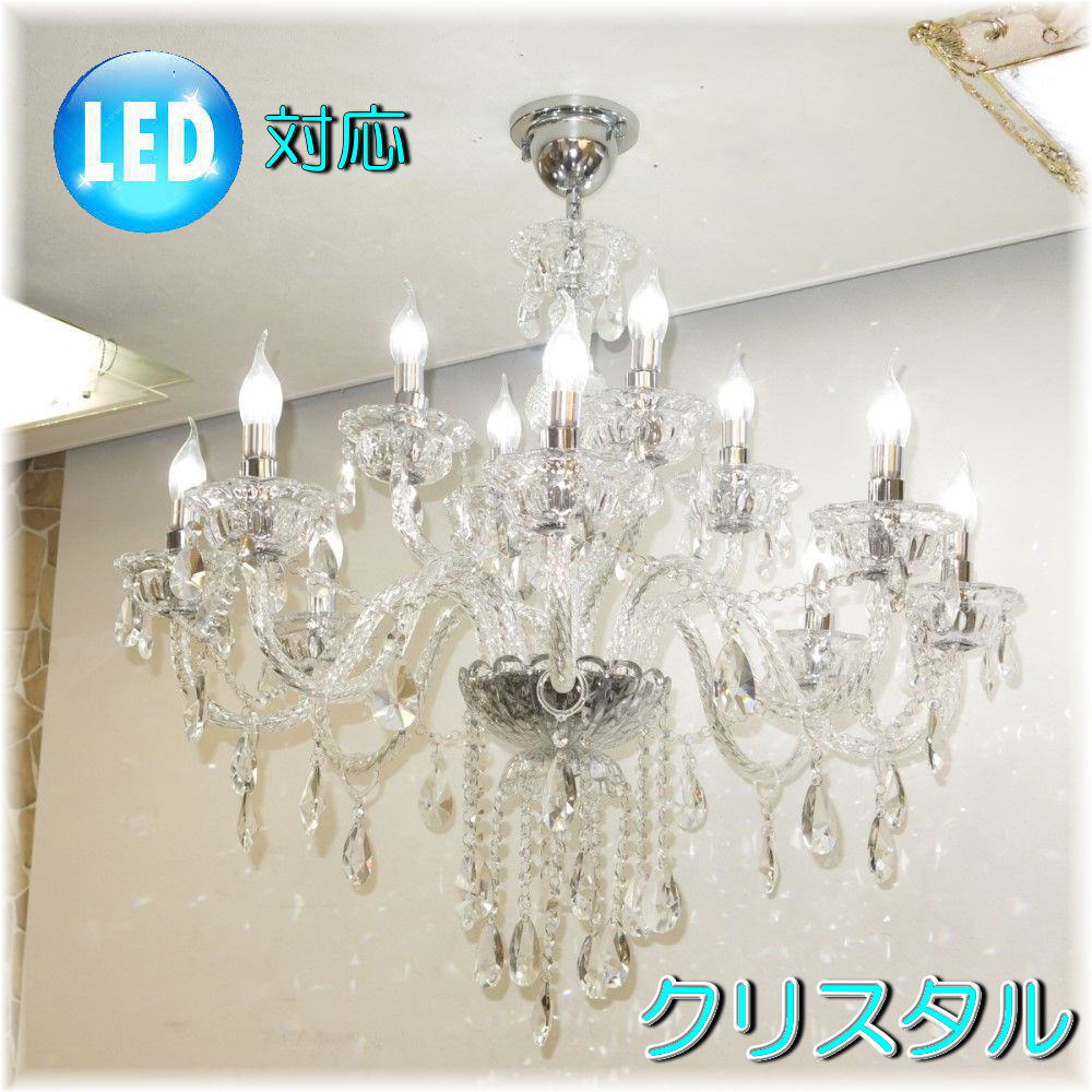 楽天市場 Led電球サービスキャンペーン中 照明 照明器具 シャンデリア Led 送料無料 新品 キャンドル12灯豪華 クリスタル シャンデリアシンプルデザイン Ledシーリングタイプシャンデリア 照明 照明器具 Led シーリング 豪華 おしゃれ アンティーク アンティーク