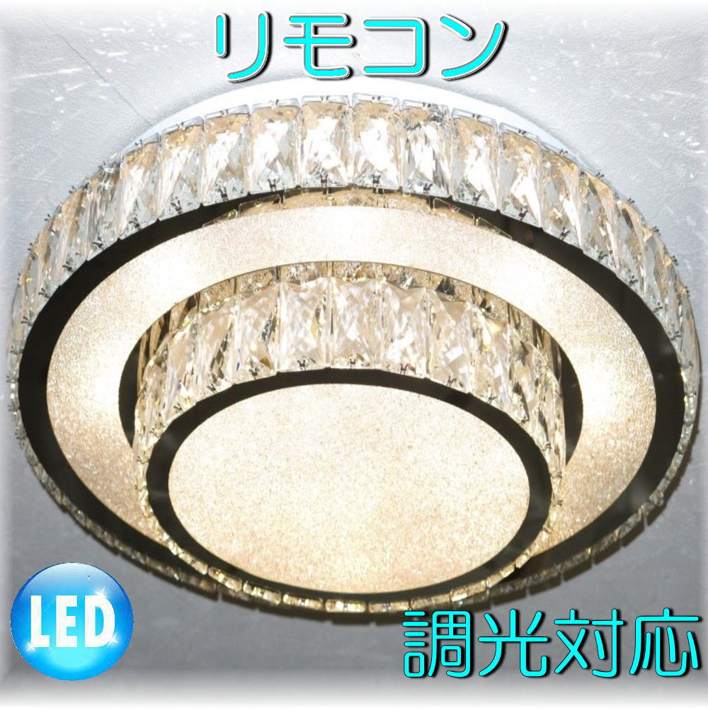 楽天市場 照明 照明器具 シャンデリア Led リモコン シーリング おしゃれ 送料無料 綺麗なled照明新品 豪華 綺麗なデザインガラスled シーリング シャンデリアシャンデリア 照明 照明器具 シーリング 安い 北欧 ライト 豪華 天井 おしゃれ アンティーク