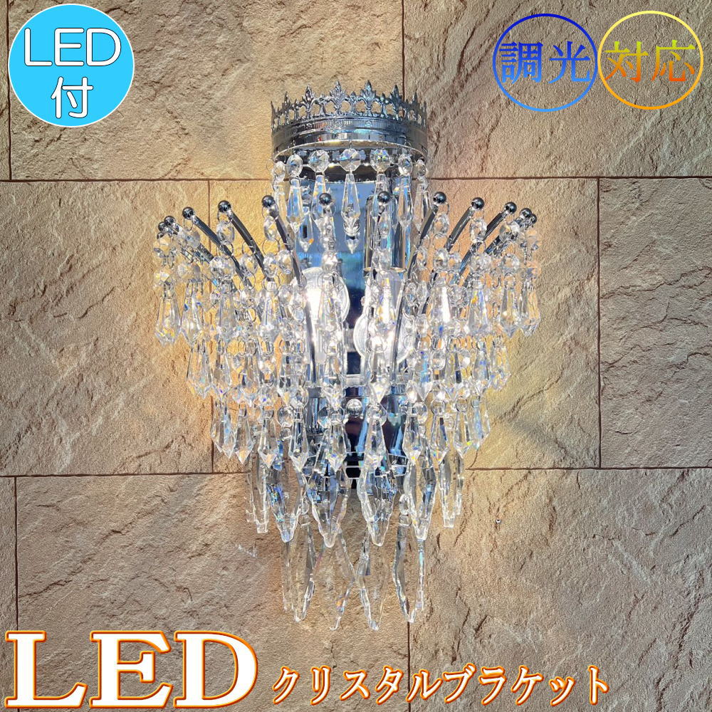 【継続期間制限事項pt3倍】スワロフスキー風 水晶 鉤括弧点火装置 LED 2灯 しろがね色手合い 飾りつけ点火装置 鉤括弧点火装置 壁点火装置 調光相応う 【LED付き添い人！】 貨物輸送無料 led ウォール照明ランプ ウォール点火装置 点火装置 点火装置物の具 水晶 長閑やか 北欧 今めかしい 好いたらしい アンティーク