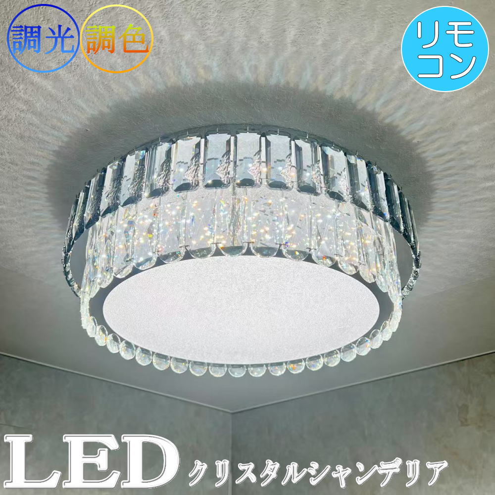 【期間限定pt3倍】リビングライト シャンデリア 調光＆調色 リモコン付 LED モダン 照明 天井照明 安い おしゃれ 直灯 ダイニング 洋室 6畳 8畳 豪華｜アンティーク・ガレ 14,256円