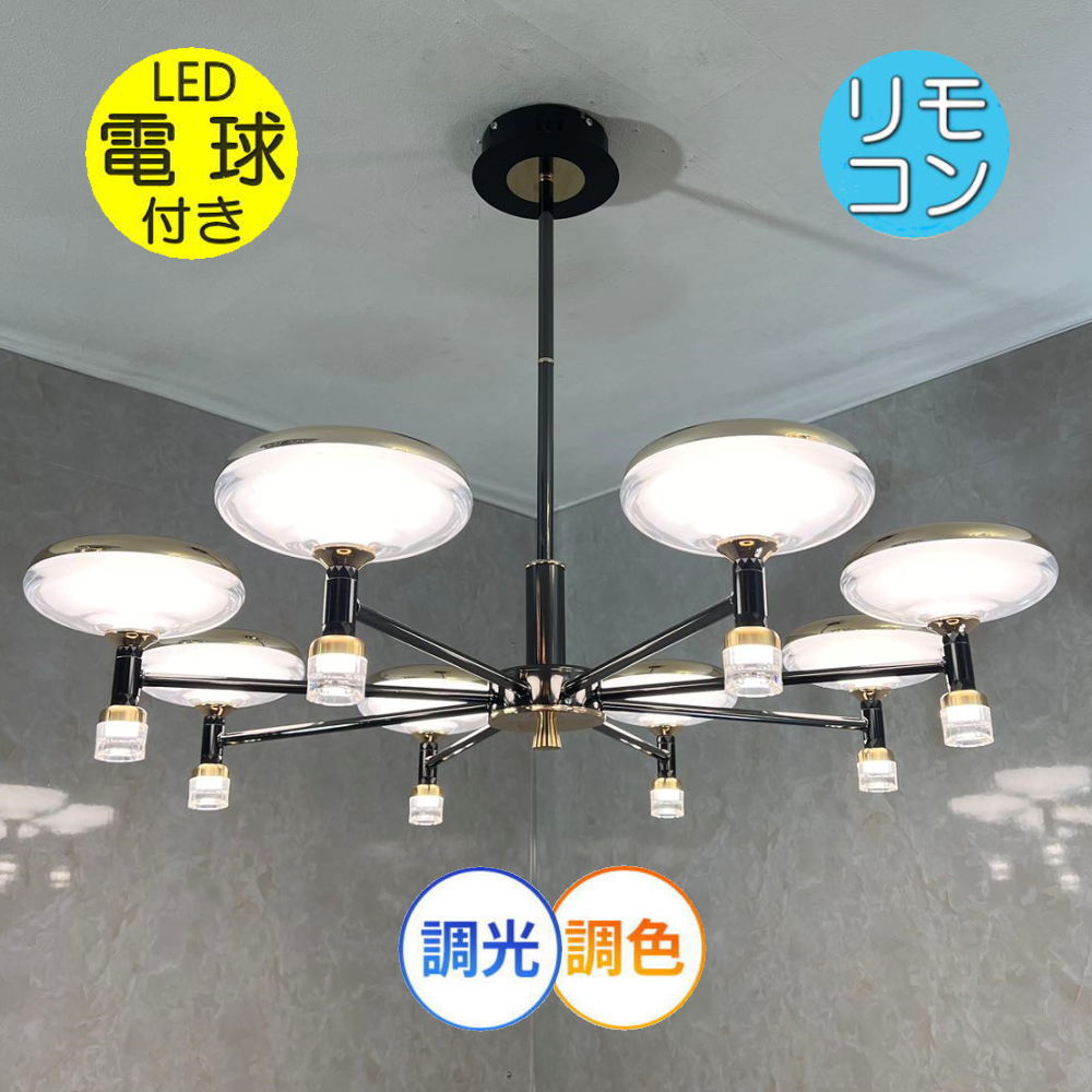 【期間限定50％OFF】通常価格￥25190-の商品を期間限定50％OFF￥12595-でご提供！リビングライト 調光＆調色 直径ワイド85cm リモコン付 高さ調整可 LED モダン 照明 天井照明 安い おしゃれ 直灯 ダイニング 洋室 6畳 8畳 10畳 可愛い 9,320円
