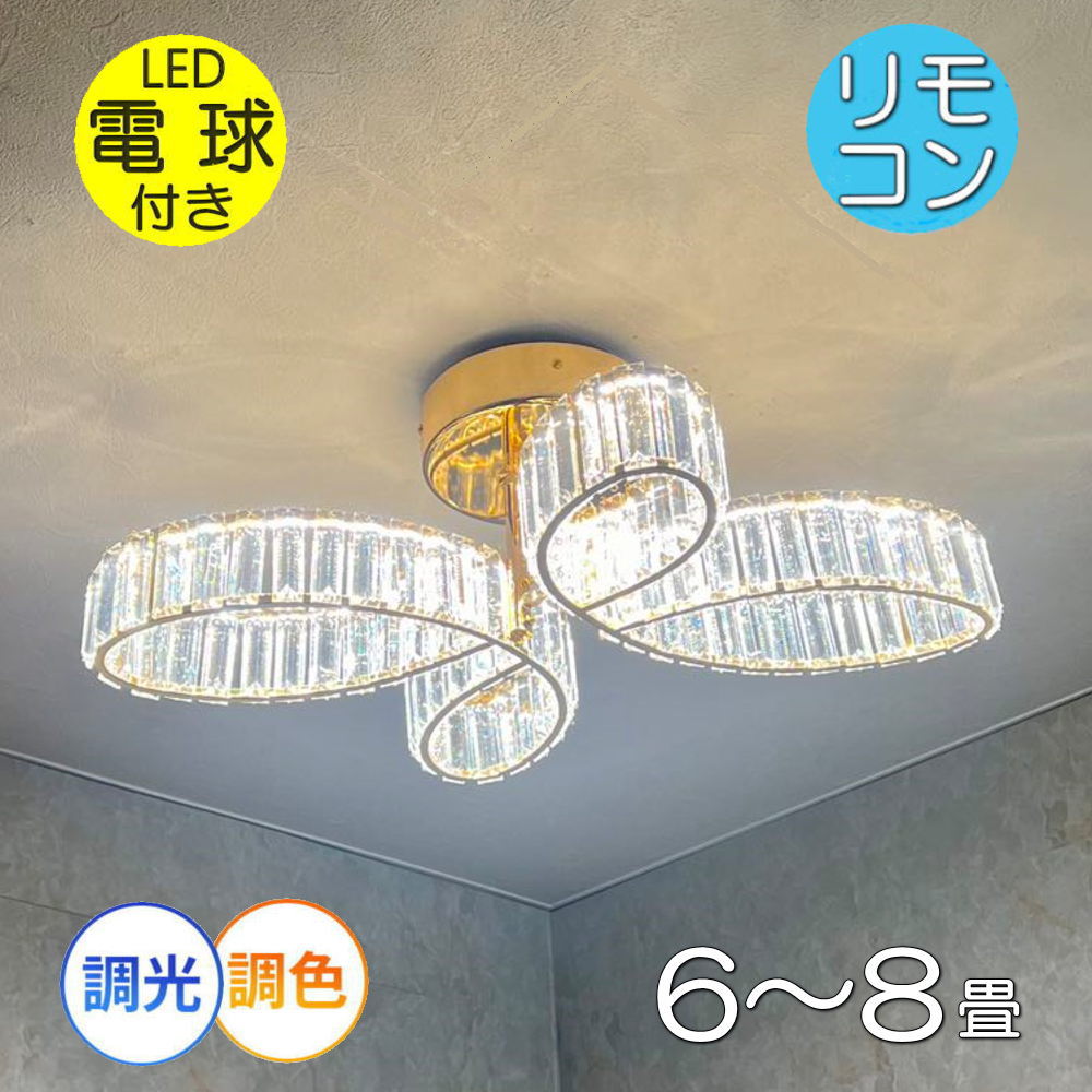 【継続期間制限事項pt3倍】好いたらしいな目論む LED内蔵 遠隔操作付 LED 結晶シャンデリヤ 調光＆調色 かかわり合い上昇限度相応う【LED付き添い人！】貨物輸送無料 照明装置 今めかしい 照明装置手道具 子供部屋 坦々たる 北欧 led 上昇限度 リビング 昼ご飯 調光 調色 洋室 和室 6畳 8畳 好いたらしい 和風 洋風 入り口・入口