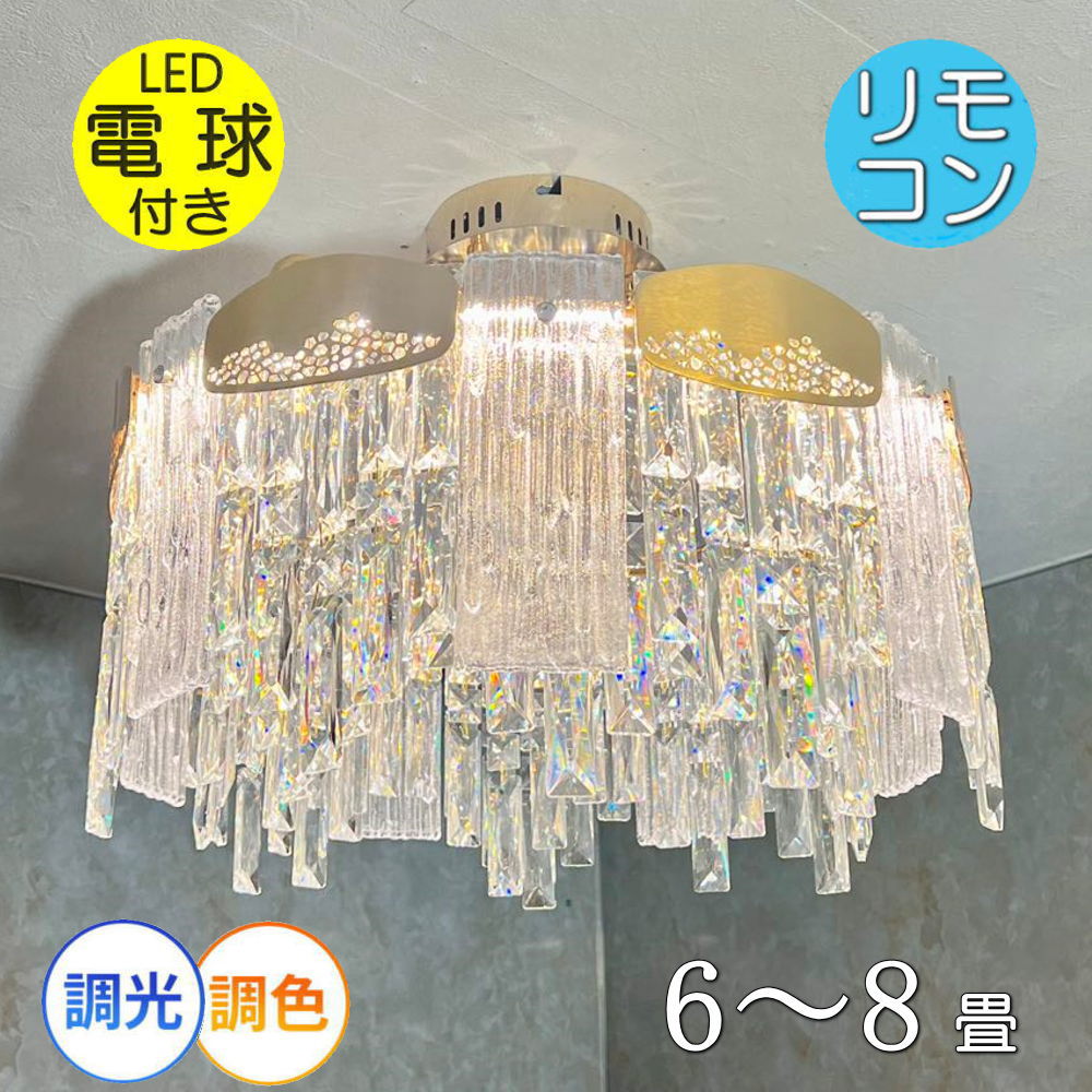 【期間限定40％OFF】通常価格32780円の商品を期間限定40％OFF！19668円でご提供！綺麗なデザイン LED内蔵 リモコン付 LED クリスタルシャンデリア 調光＆調色タイプ【LED付き！】送料無料 照明 おしゃれ 照明器具 子供部屋 安い 北欧 リビング ダイニング