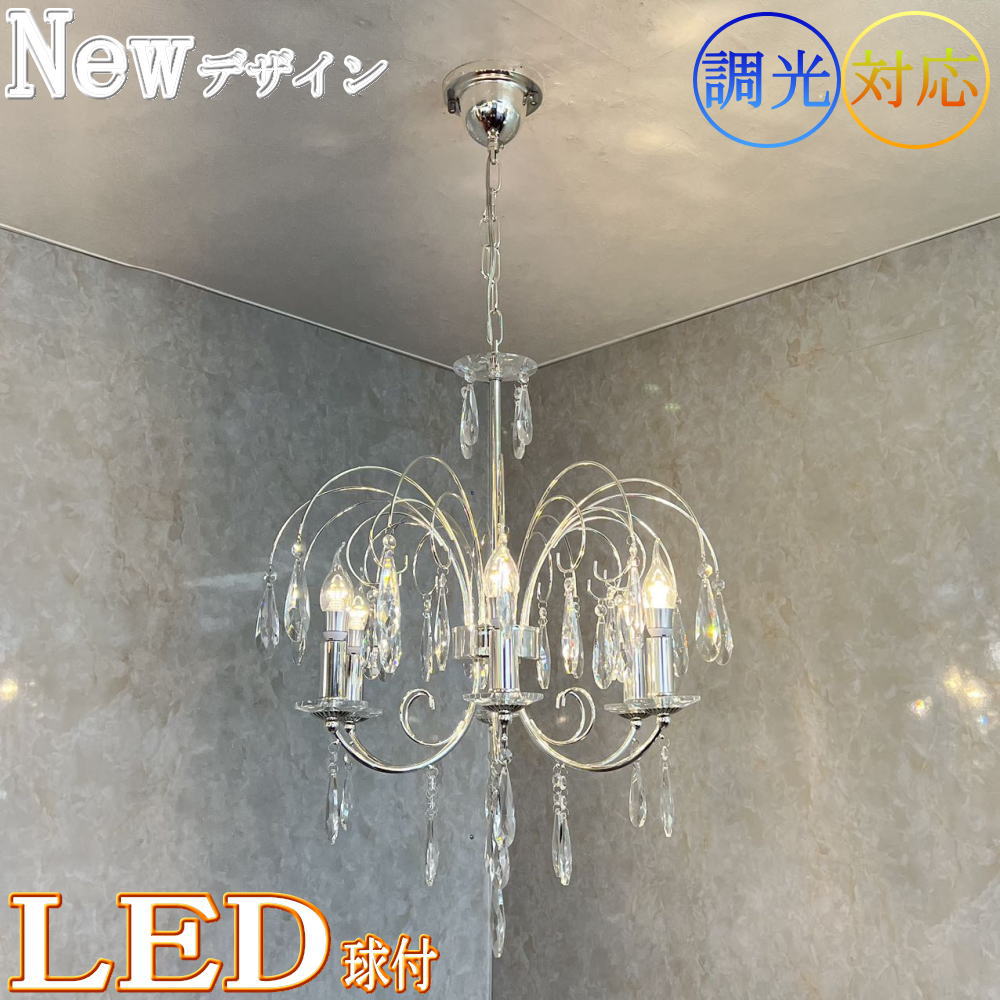 【期間限定pt3倍】引掛けシーリング対応 LED 6灯 クリスタル スワロフスキー風 シャンデリア シルバータイプ 調光対応 直径55cm 高さ調整可【LED付き！】PSE認定 送料無料 led 照明 照明器具 安い 北欧 おしゃれ リビング ダイニング ペンダントライト モダン 吹き抜け