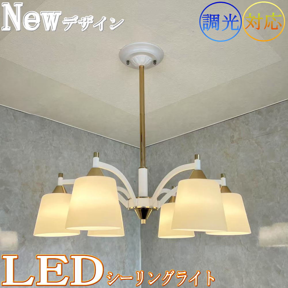 【期間限定pt3倍】引掛けシーリング対応 LED 6灯 シャンデリア 人気のホワイトタイプ 調光対応 直径71cm【 LED付き！】PSE認定 送料無料 led