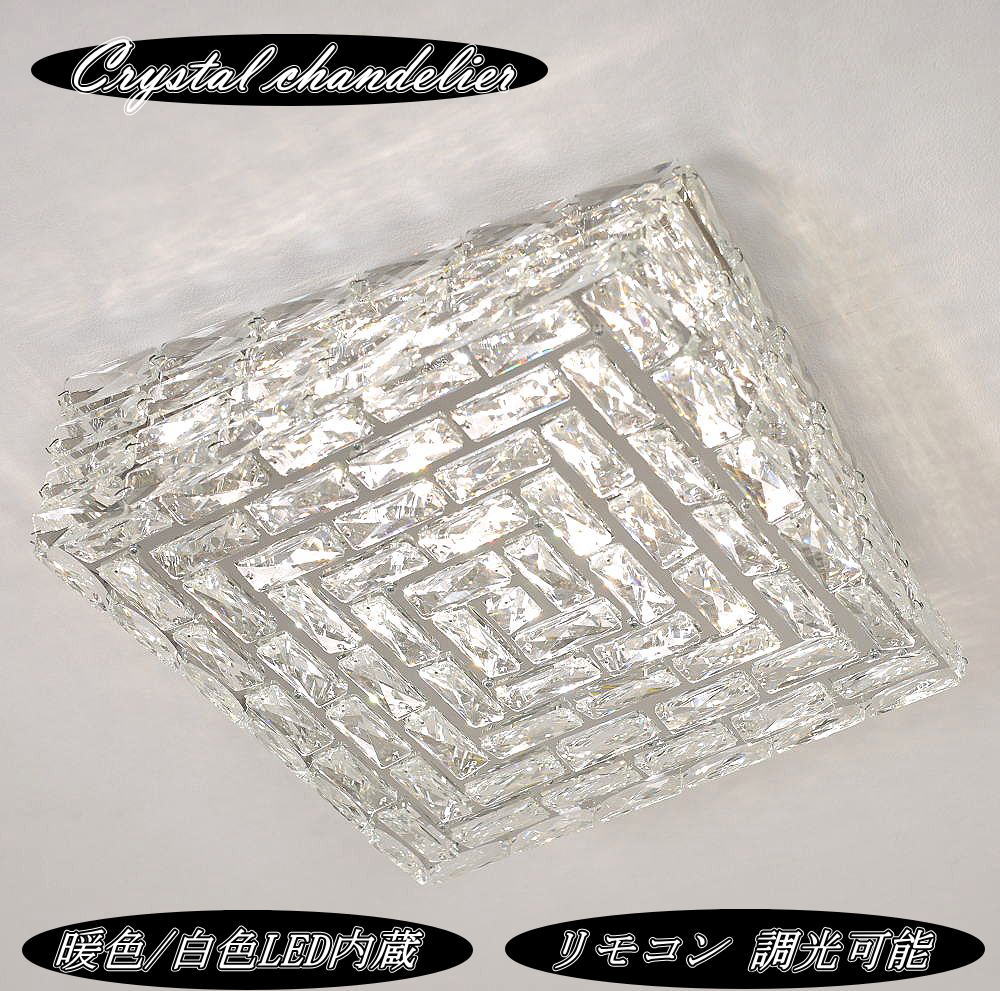 【期間限定pt3倍】豪華クリスタルシャンデリア 【LEDサービス】【送料無料】リモコン 調光対応 直径50cm PSE認定 豪華 シャンデリア 天井照明 6畳 8畳 上質クリスタル