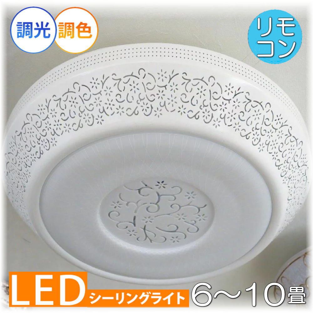 【楽天市場】【期間限定pt3倍】粋なデザイン 引掛けシーリング対応 リモコン付 LED シーリングライト 調光＆調色タイプ【LED付き！】PSE認定 送料無料  照明 おしゃれ 照明器具 天井 led シーリング リビング ダイニング 調光 調色 洋室 和室 6畳 8畳 可愛い ...