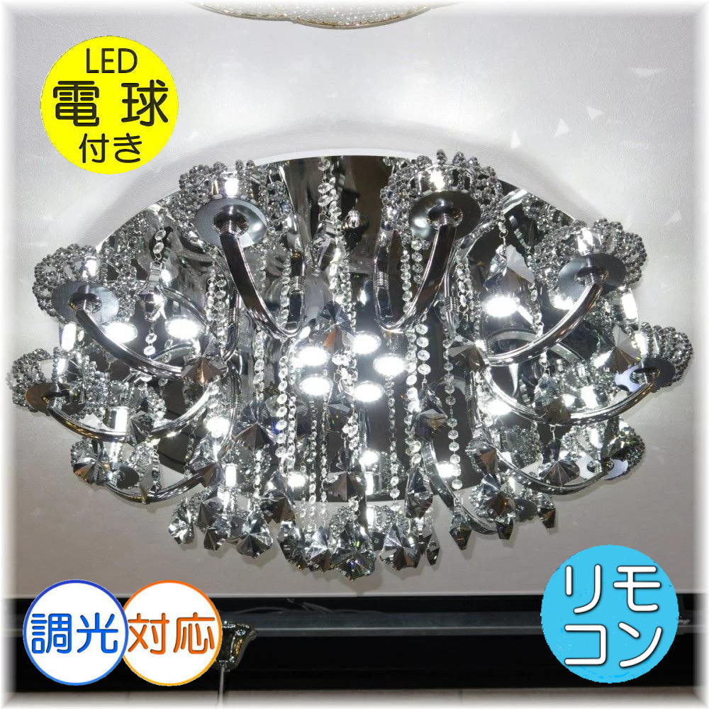 好評通販☆超激安即決！☆新品 粋なデザイン リモコン付 シーリング照明 LED 調光＆調色タイプ 洋風