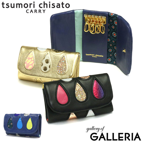 【最大52倍 17日10時迄】 ノベルティ付 ツモリチサトキャリー キーケース tsumori chisato CARRY ドロップス しずく 鍵入れ 小物 牛革 三つ折り 軽量 コンパクト キーフック 日本製 本革 ブランド おしゃれ 30代 40代 レディース 57916