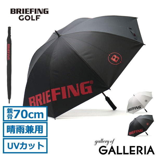ノベルティー付 ブリーフィングゴルフ 傘 Briefing Golf ゴルフ傘 Carbon Shaft Umbrella Uv 雨晴 軽量 長傘 メンズ レディース ブランド おしゃれ Brg221g25 楽天ランキング1位