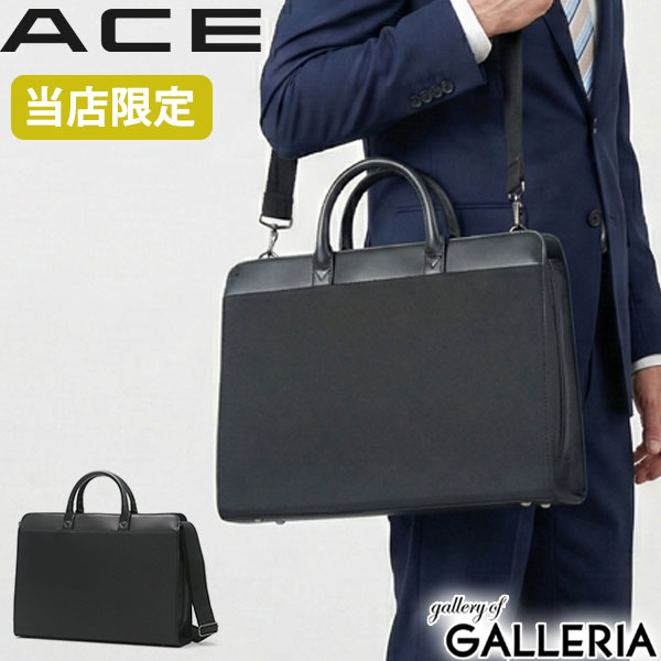 【当店限定モデル】 ノベルティ付 エース ビジネスバッグ ACE KABARENTO 就活対応ビジネスバッグ 2WAY 肩掛け ショルダー リクルートバッグ 就活バッグ A4 自立 底鋲 通勤 面接 ビジネス 黒 軽量 シンプル メンズ ベーシックタイプ 10931