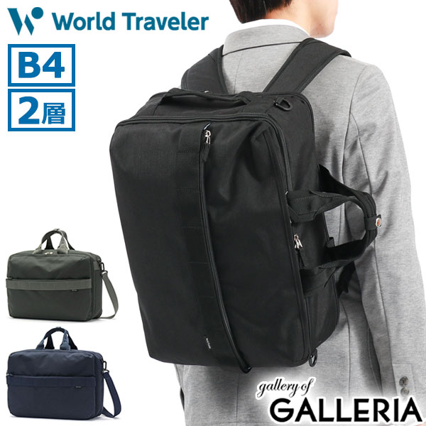 【最大55倍 7/30限定】 ノベルティ付 ワールドトラベラー ブリーフケース World Traveler ルトン 3WAY リュック バッグ B4 A4 PC 15.6インチ ビジネスバッグ 3WAYバッグ 通勤 ビジネス 2層 通勤バッグ 出張 メンズ ACE 17258｜ギャレリア Bag＆Luggage ANNEX 9,029円