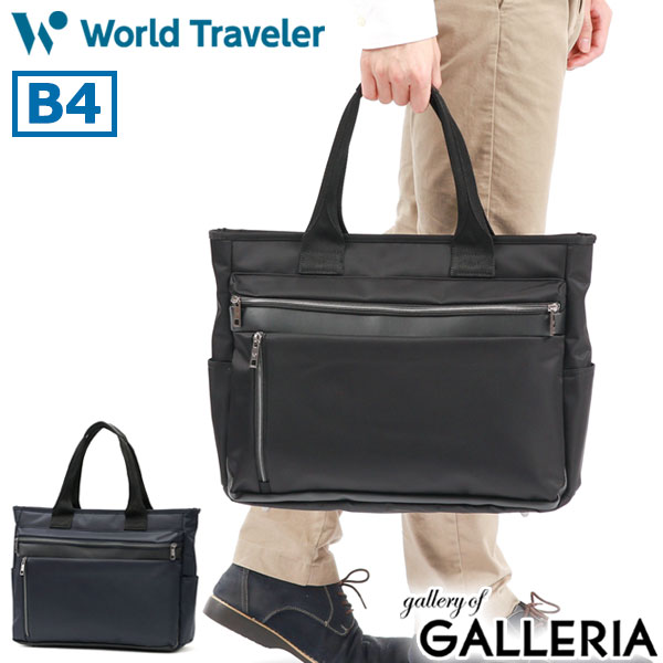 【最大52倍 17日10時迄】 ノベルティ付 ワールドトラベラー トートバッグ World Traveler エラン ビジネスバッグ トート 大きめ B4 A4 ファスナー付き PC 13.3インチ 軽量 底鋲 自立 通勤 通学 ビジネス シンプル メンズ 17243 8,894円