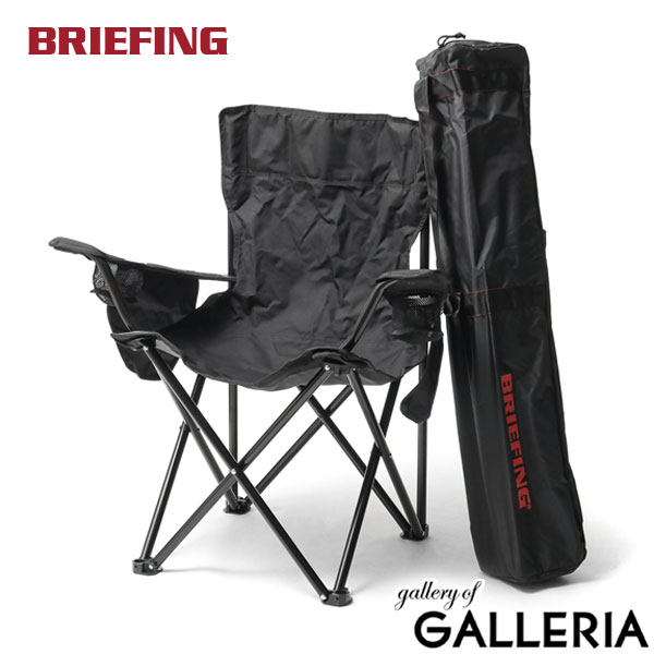 BRIEFING 折りたたみチェア ブラック bri00499.jpg