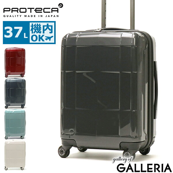 ノベルティ付 【正規品10年保証】 プロテカ スーツケース PROTeCA スタリアCXR STARIA CXR キャリーケース 37L Sサイズ 小型 小さめ 1泊 2泊 軽量 機内持ち込み 旅行 出張 TSロック 4輪 静音 ストッパー付き 日本製 02351｜ギャレリア Bag＆Luggage ANNEX 44,880円