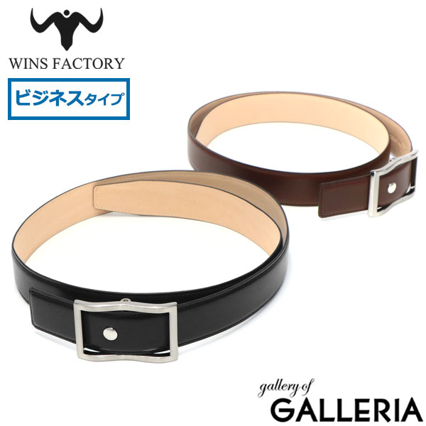 【最大52倍 17日10時迄】【正規取扱店】 ウインズファクトリー ベルト メンズ 本革 ビジネス WINS FACTORY 微調整 2枚張り 穴なし レザー 黒 ブラウン フォーマル 日本製 FURIKO BELTS 35mm幅 無段階調整フリコベルト ビジネスタイプ OR3501ST-NS