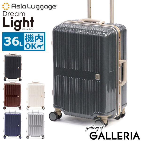 【最大63倍 4/15限定】 ノベルティ付 アジアラゲージ スーツケース Sサイズ 機内持ち込み Asia Luggage キャリーケース 36L 1～2泊 フレーム おしゃれ 静か 静音 キャスター 丈夫 耐衝撃性 エコ TSロック Dream Light ALI-099-18